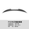 Adequado para BMW Série 5 BMW F10 M4 2011-2017 Asa Traseira, Asa de Teto, Spoiler, Adesivo de Carro, Modificação Externa