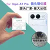 Adequado para Oppo A7 Pro Película Transparente para Lente Oppo A60 5G/4G Lente Vidro 3D de Alta Definição