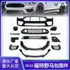 Kit de carrocería modificado para Ford Mustang 2018-2022 Kit de carrocería de fábrica VLAND