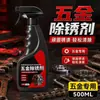 Ferretería Doméstica Removedor de Óxido Fuerte Eliminación de Óxido Industrial Metal Removedor de Óxido Manchas de Óxido Acero Inoxidable Spray Removedor de Óxido