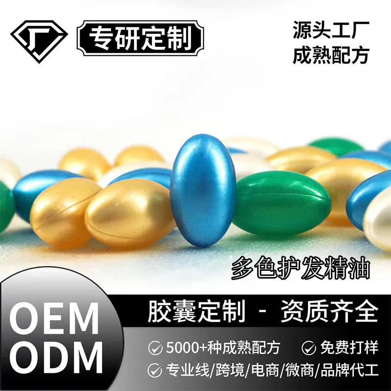 多色护发精油
