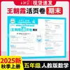 2026 Otoño Wang Chaoniao Exámenes de Unidad para Grados de Primaria 1-6 Segundo Semestre Chino, Matemáticas e Inglés Exámenes, Exámenes, Exámenes Finales