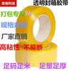 Cinta Transparente Sellado y Sellado Ancho 48C Longitud 200 Embalaje Expreso Embalaje Logístico Rollo Grande Cinta Venta al por Mayor