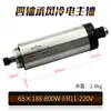 Motor de fuso para máquina de gravação 800W refrigerado a água 1,5KW refrigerado a ar 2,2KW fuso elétrico Changsheng 3/4,5/5,5KW