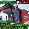Aplicável ao Vidro da Porta da Colheitadeira Weichai Lovol GE80SH/GM100 Máquina de Trigo Milho Arroz Cabine de Máquinas Agrícolas