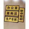 Señalización asequible para oficinas y talleres, letreros de puerta personalizados, embalaje de materias primas y productos terminados para almacén, pegatinas para baños