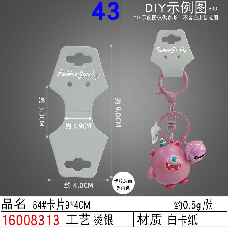 16008313#84#卡片9×4CM