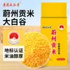 Weixian Milho Amarelo Premium Arroz Nova Safra para Mingau, Espesso e Macio com Alto Teor de Óleo, Mingau de Arroz Café da Manhã Grãos Grossos Atacado Frete Grátis