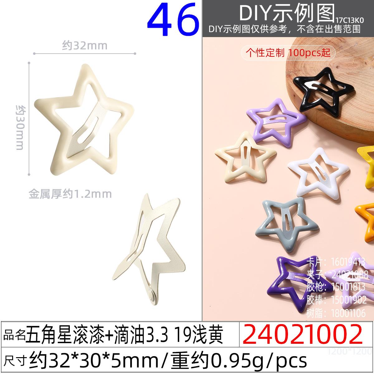 24021002#五角星滚漆+滴油3.3 19浅黄