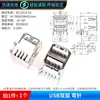 Conector Hembra Macho Hembra de Socket de Interfaz USB Hembra a Macho Montaje en Superficie Inserción Directa Inserción Lateral Pin Recto Borde Enrollado Socket de Cuerpo Corto