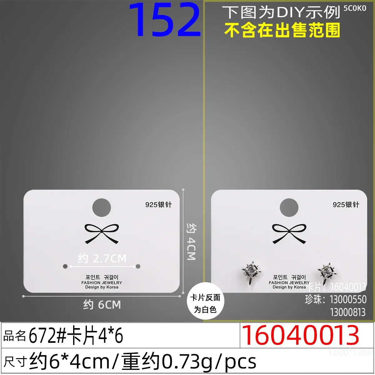 16040013#672#卡片4x6