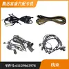 Adequado para chicote de fiação Bmw F18 G38 61129298614 61119336380 61129863966