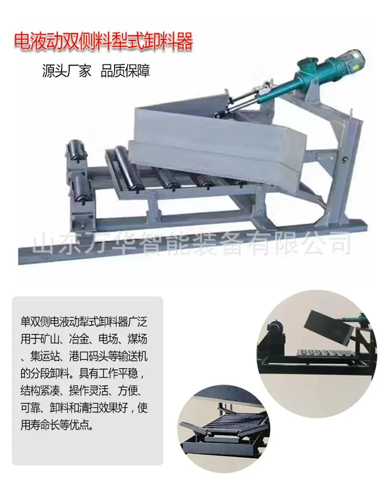 电液动双侧料犁式卸料器.jpg