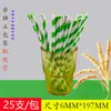 6*197mm pajita de papel blanca plana desechable alta temperatura engrosada biodegradable pajita de papel venta al por mayor pequeña