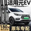 Adecuado para limpiaparabrisas BYD Yuan EV, EV360 original, EV535 de fábrica original, limpiaparabrisas silenciosos sin marco