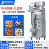 Empaquetadora Totalmente Automática Máquina Todo en Uno de Pesaje y Empaque Cuantitativo Máquina de Empaque de Cacahuete Pistacho Semillas de Melón Soja Cacahuete