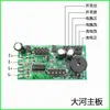 Placa-mã de balança eletrônica acessórios placa de circuito Huaying placa de display sem fio Dahongying Dayang Dahe Jinyu balança de preço