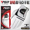 Luvas de golfe PGM luvas de golfe masculinas pele de carneiro + PU respirável antiderrapante Marca Branca luva única