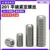 Tornillos para Máquina de Acero Inoxidable 201, Tornillos Sin Cabeza de Hexágono Interior, Tornillos Prisioneros de Punta Plana, Tornillos de Fijación para Máquina