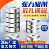 Ímã de Neodímio com Furo Escareado, Ventosa Magnética Forte, Ímã com Furo Escareado para Fixar Vasos, Base Magnética para Máquinas e Equipamentos Industriais