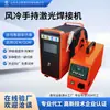 Máquina de soldadura láser refrigerada por aire, pequeña y portátil, para soldar tubos de metal y acero inoxidable; máquina de soldar portátil