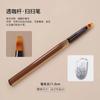 Conjunto de pincéis para unhas estilo japonês, haste marrom transparente, caneta varredora, caneta de construção, haste semitransparente, caneta de desenho para pintura de fototerapia