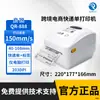 Qirui QR-888 impresora de pedidos express de comercio electrónico transfronterizo internacional piel de camarón Amazon FBA Tesoro postal Ebay