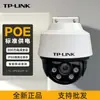 Cámara de vigilancia exterior TP-LINK POE 3 millones de píxeles día y noche a todo color impermeable PTZ tipo domo IPC632P-A