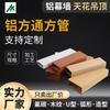 Rejilla Cuadrada de Aluminio Cóncava en Forma de U Rectangular con Textura de Madera Techo Panelado Puerta de Techo Perfil de Aluminio Tubo Cuadrado Pared Exterior