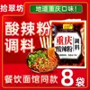 Tempero para Macarrão Azedo e Picante Sichuan Shicui Fang, Pacote de Tempero para Macarrão Azedo e Picante de Chongqing, Molho de Tempero para Macarrão Picante em Pacotes Pequenos
