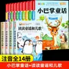 Contos de Fadas Pequenos, um conjunto completo de 10 volumes, livros extracurriculares imperdíveis para o segundo ano, edição fonética para o primeiro ano por Zhang Qiusheng