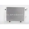 Aplicável ao condensador de ar condicionado Mitsubishi MONTERO MR513110 MN123332