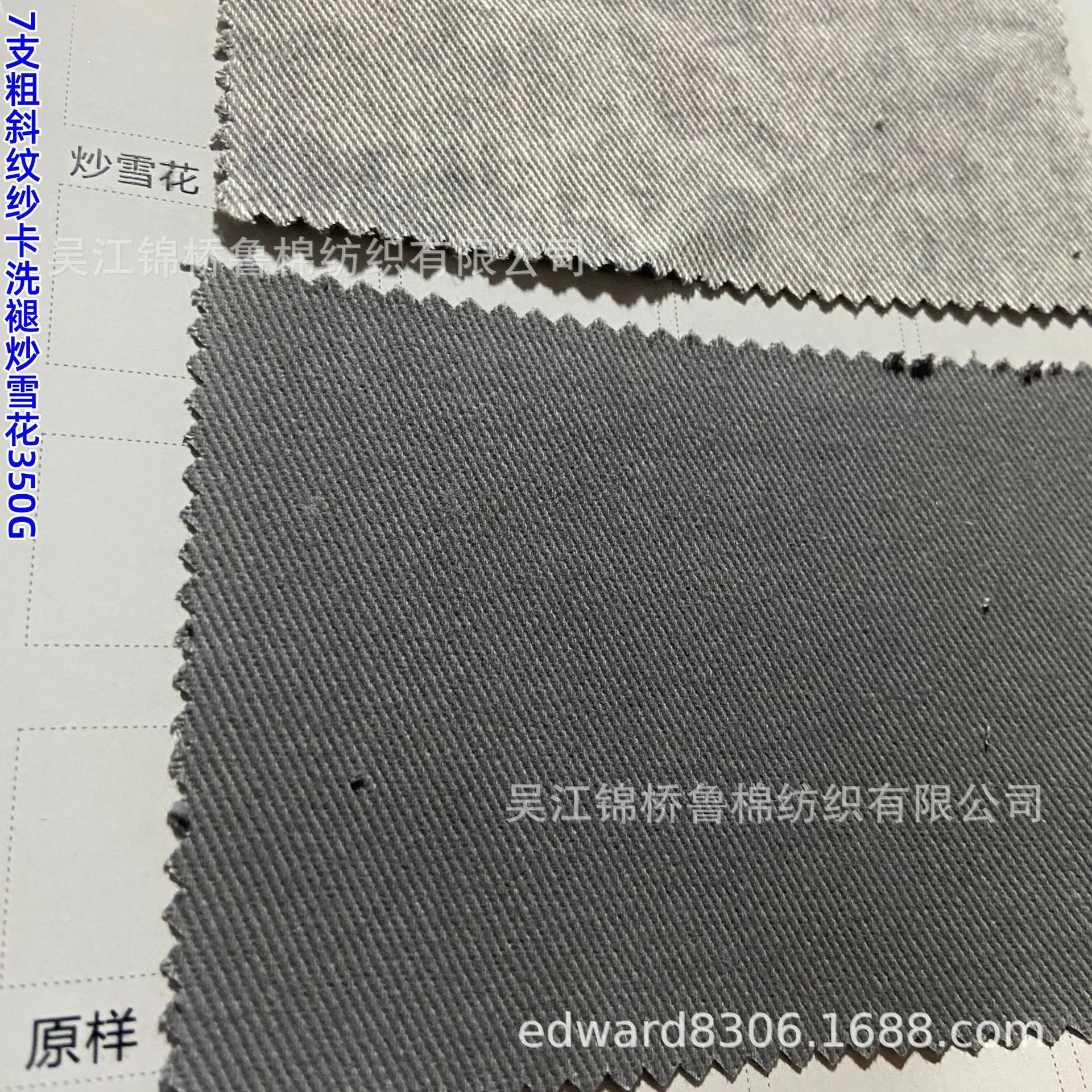 7s全棉粗斜纹纱卡炒雪花1.jpg