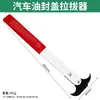 Llave para Retén de Aceite de Doble Extremo, Extractor de Retén de Aceite, Gancho para Retén de Aceite, Gancho para Retén de Aceite Automotriz, Herramienta Especial para Desmontaje y Montaje de Retenes de Aceite