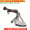 Adecuado para Honda Crv Civic Viejo Tablero Público Navegación Android Cable de Alimentación Modificado Solución de Mensaje de Palma Enchufe del Cable Trasero de Navegación