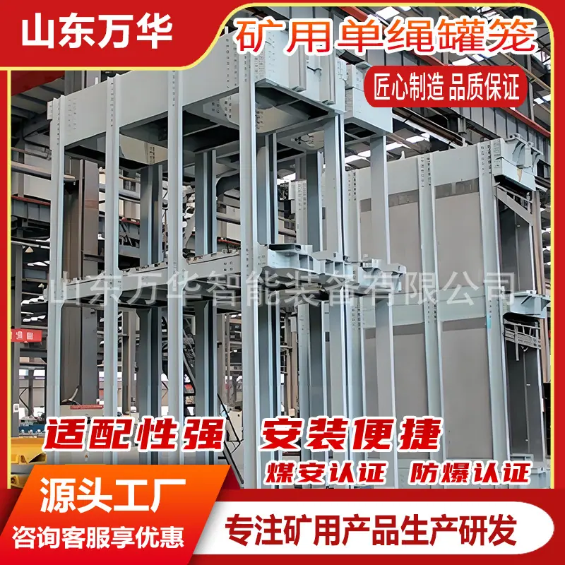 矿用单绳罐笼2.jpg
