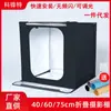 Estudio Fotográfico Plegable LED Regulable Portátil Pequeño Caja de Luz para Fotos de Joyería Set de Fotografía Dropshipping 60cm