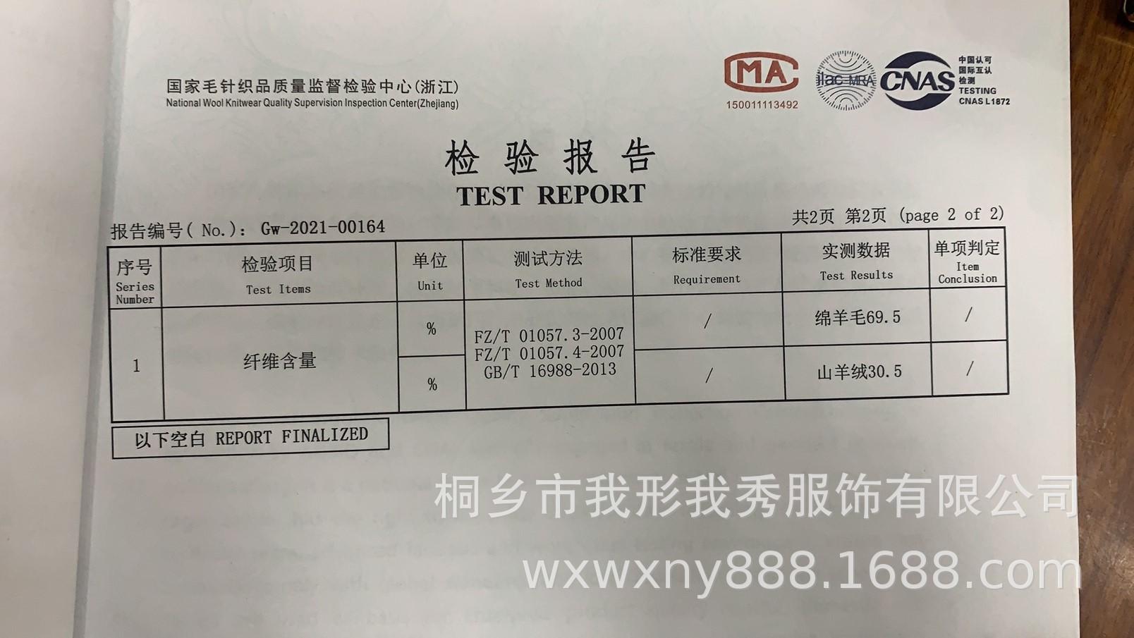 30羊绒检测报告