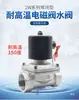 Válvula de Agua de Control Electromagnético Resistente a Altas Temperaturas Agua Caliente Normalmente Cerrada Resistente a la Corrosión Válvula para Aceite Caliente 220V 24V Interruptor Tubería de Agua 4 6 1 pulgada