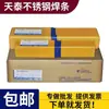 Varilla de Soldadura de Acero Inoxidable Kunshan Tiantai TS-308 TS316L para Venta al por Mayor A102 Varilla de Soldadura Eléctrica TS-309 Resistente a Altas Temperaturas