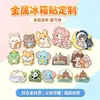 Pegatina Magnética de Metal para Refrigerador Personalizada Dibujo Animado Segunda Dimensión Linda Yuan Meng Divertida Periférico Exposición de Cómics Anime Proceso de Pintura al Horno Esmaltada