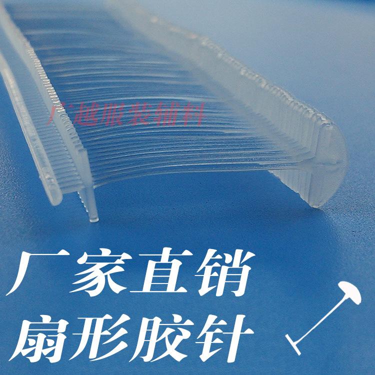 叶片胶针