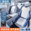 Cojín de asiento de ventilación de verano para coche en stock, cojín de asiento de ventilación para coche de seda helada 3D sin atar 12v24v cojín de asiento refrigerante