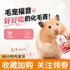 Venta directa del fabricante: Pasta Nutritiva Daoliqi para Bolas de Pelo de Animales Pequeños 30g 60g para Hámsteres, Conejos, Cobayas, Cobayas Holandesas