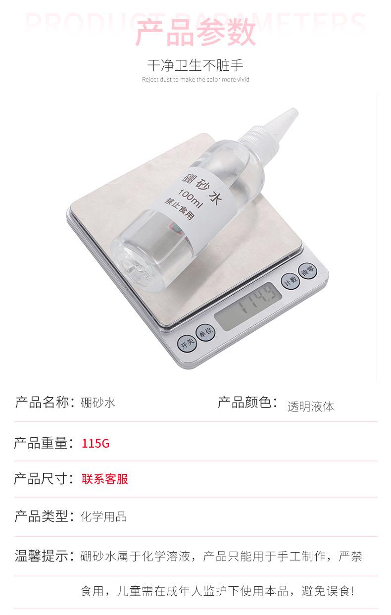 硼砂水_09.jpg
