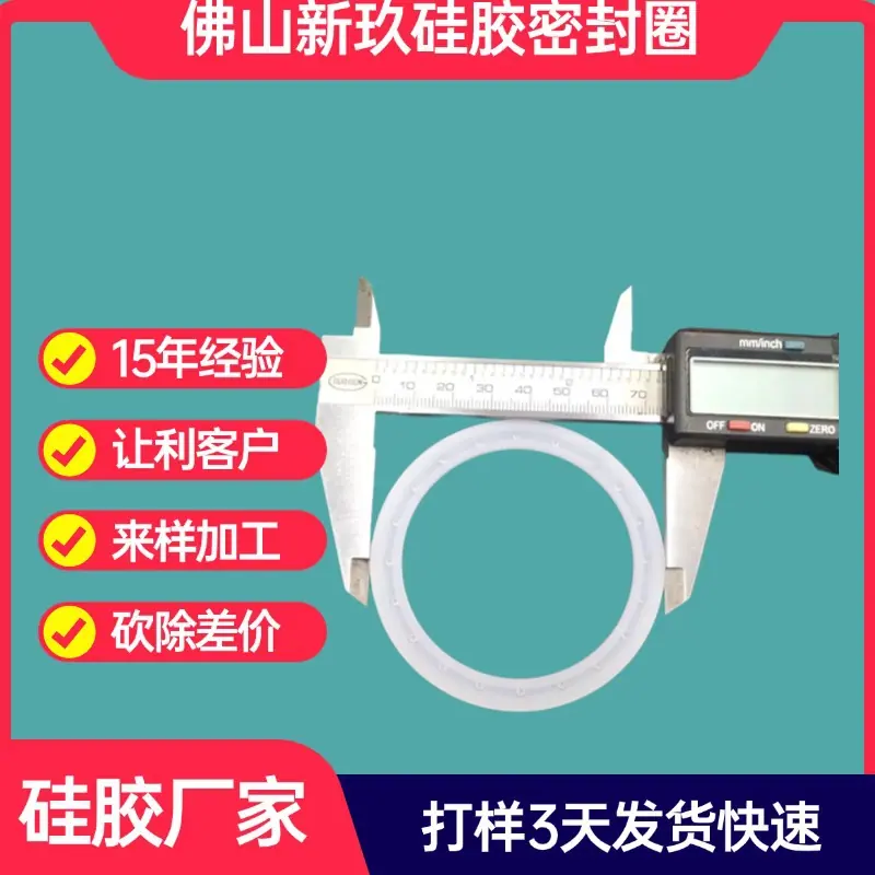 加工硅胶密封圈