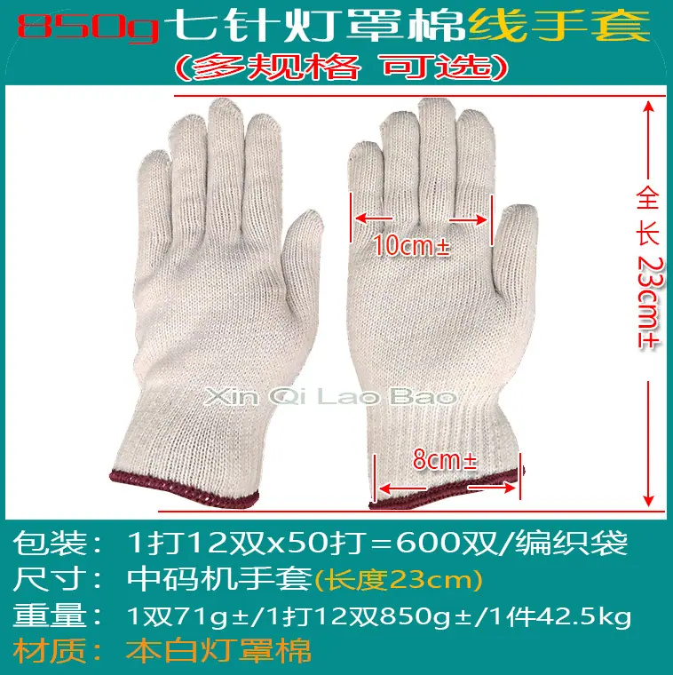 850g七针灯罩棉手套_02.jpg