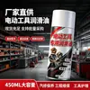 Spray lubrificante especial para ferramentas elétricas, removedor de ferrugem, silenciador de engrenagens e rolamentos, agente de manutenção antiferrugem, grande capacidade de 450ml