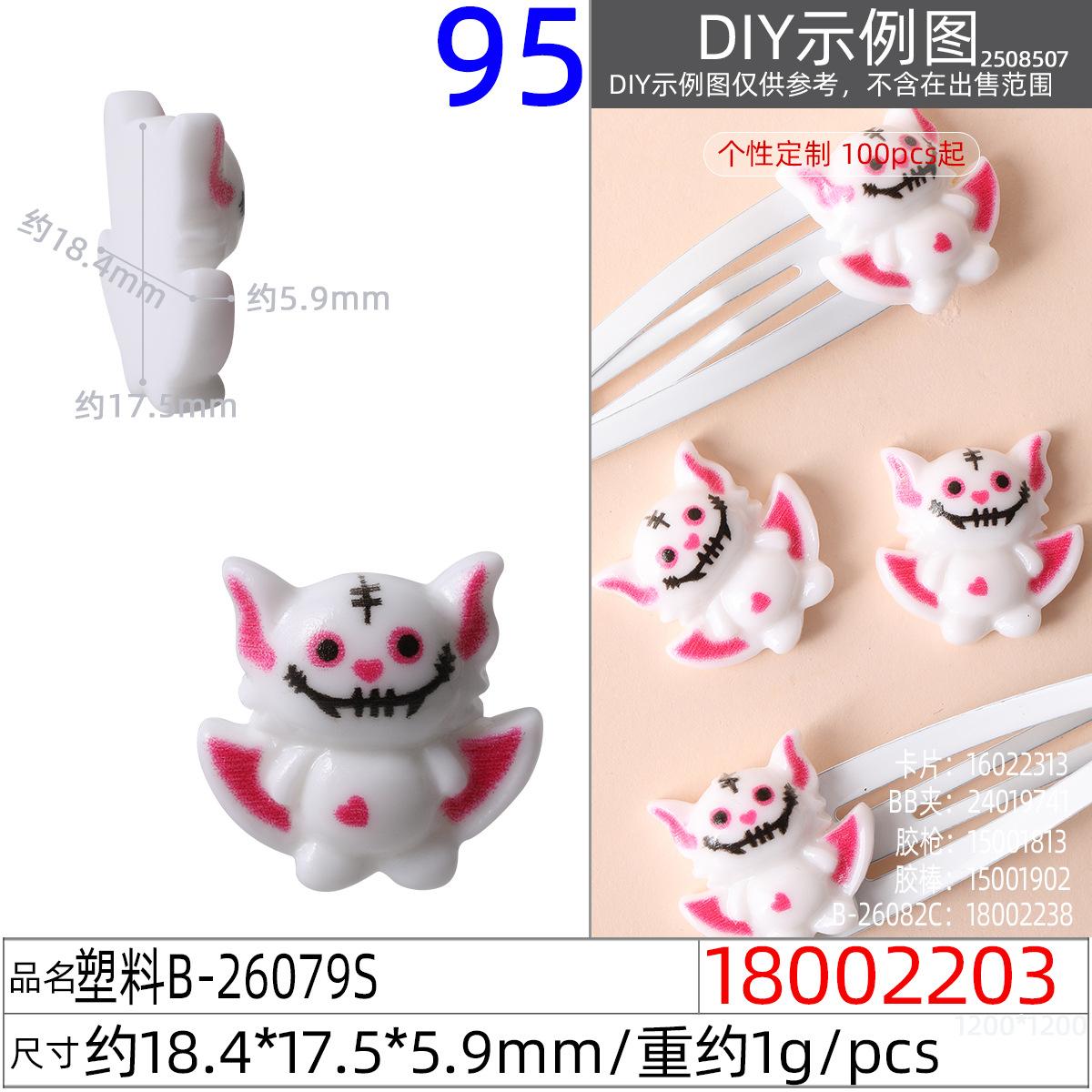 18002203#塑料B-26079S