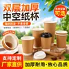 Copo de Café Descartável de Papel Kraft de Camada Dupla do Fabricante, Isolado a Vácuo, Antiescaldante, Copo de Papel Espessado para Chá com Leite e Bebidas Quentes, Copo para Viagem